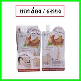 (6ซอง)Nami Im Freash Tamarind Whitening Scrub Mask นามิ ทามาริน