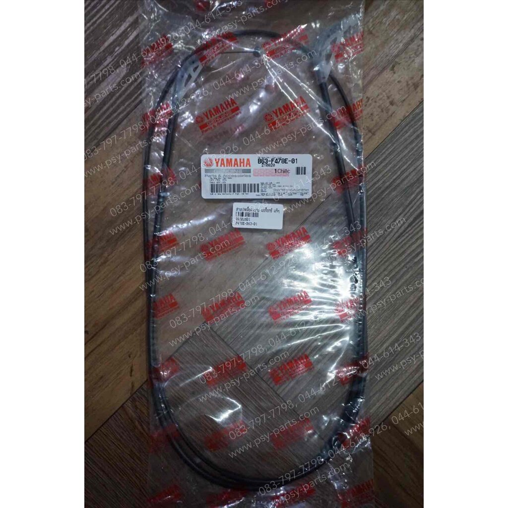 สายปลดล็อคเบาะ AEROX แท้ๆ B63-F478E-01 (ไม่เท่ากับ AEROX/21)