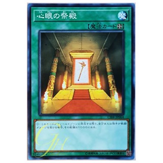 [CIBR-JP064] Temple of the Minds Eye (Common)