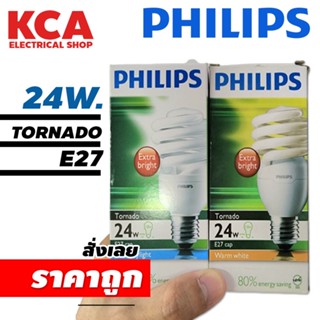 Philips Tornado หลอดประหยัดไฟ หลอดตะเกียบ ทอร์นาโด ฟิลิปส์ E27 24W E27 DAYLIGHT WARMWHITE *กล่องอาจมีเก่าบ้าง*