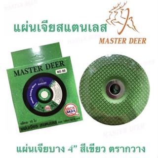 แผ่นเจียรสแตนเลส 4" หลังเขียว ใบเจียร 4" สแตนเลส Master Deer ตรากวาง