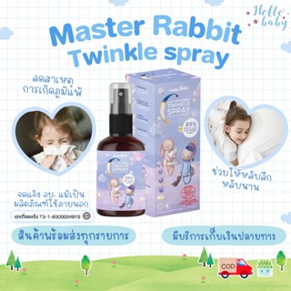 Master Rabbit Twinkle สเปรย์ช่วยนอนเด็ก กำจัดไรฝุ่นฆ่าเชื้อโรค  มีใบรับรองจาก ศิริราช และ มหิดล เจ้าเดียวที่มีเลขจดแจ้ง