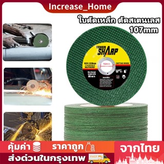 100pcs ใบตัดเหล็ก ตัดสเตนเลส 4นิ้ว JYH (107 mm) ใบตัดเหล็ก - สเตนเลส JYH 4 นิ้ว ( 107 mm ) 1กล่องมี 100แผ่