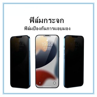 เต็มจอ ฟิล์มป้องกันการแอบมอง ใช้สำหรับ IPhone 14 Plus 7 8S + Plus X XR XS Max 11 12 13 14 Pro Max 12 13 Mini 11 pro max SE 2020