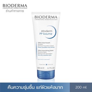 Bioderma Atoderm PP Baume 200ml ครีมบำรุงผิวสำหรับผิวแห้งมาก ครีมทาผิวแห้ง