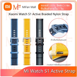 Xiaomi Mi Watch S1 Active Braided Nylon Strap สายนาฬิกา (สาย NATO วัสดุไนลอน) / สายแท้ ศูนย์ไทย สายนาฬิกา