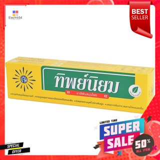 ทิพย์นิยม ยาสีฟันสมุนไพร 160 กรัมThipniyom Herbal Toothpaste 160 g.