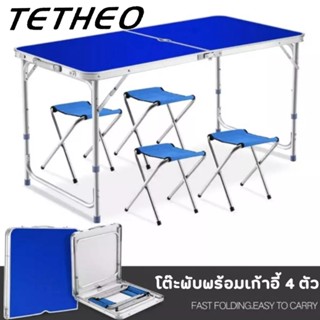 TETHEO 🌄ชุดโต๊ะพับพร้อมเก้าอี้ 4 ตัว สายแคมป์ปิ้ง สายปิกนิค แบบพกพา 🪑