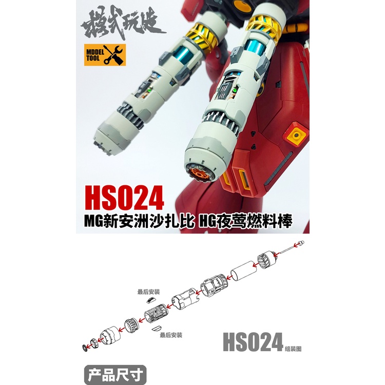 MOSHI 090 HS024 Model MG 1/100 Sazabi Sinanju HG 1/144 Nightingale Booster