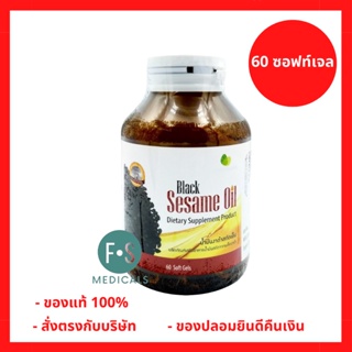 ล็อตใหม่!! Nature Line Black Sesame Oil 500 mg แบล็ค เซซามิ ออยล์ น้ำมันงาดำสกัดเย็น 60 ซอฟท์เจล (1 กระปุก) (P-5128)