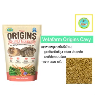 Vetafarm Origins Cavy 350g. (ตัวแพคเกจ)