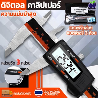 Vernier Caliper Digital เวอร์เนียร์ ดิจิตอล 6นิ้ว(0-150mm) ตัวเครื่องสแตนเลส พร้อมถ่านเวอร์เนียร์ และกล่องพลาติก