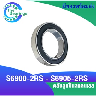 ฝายาง2ข้าง ลูกปืนสแตนเลส S6900 2RS S6901 2RS S6902 2RS S6903 2RS S6904 2RS S6905 2RS STAINLESS BEARING