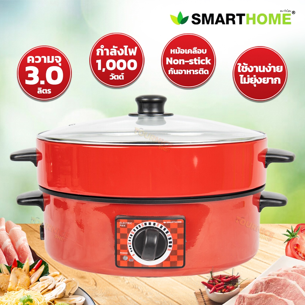 กระทะไฟฟ้าพร้อมซึ้ง OTTO รุ่นSP-314G / SMART HOME รุ่นSV-EP1001 / Ceflarรุ่นFR-2401 /SEIKIรุ่นEP306