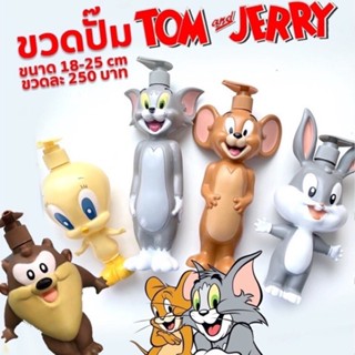 Afterkids ขวดเปล่าการ์ตูน TOM - JERRY - BABY TWEETY - BUGS BUNNY BOTTLE