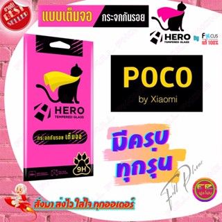 Focus Hero Cat ฟิล์มกระจกนิรภัยใสเต็มหน้าจอ POCO F2 Pro,F3,X3 NFC,X3 Pro