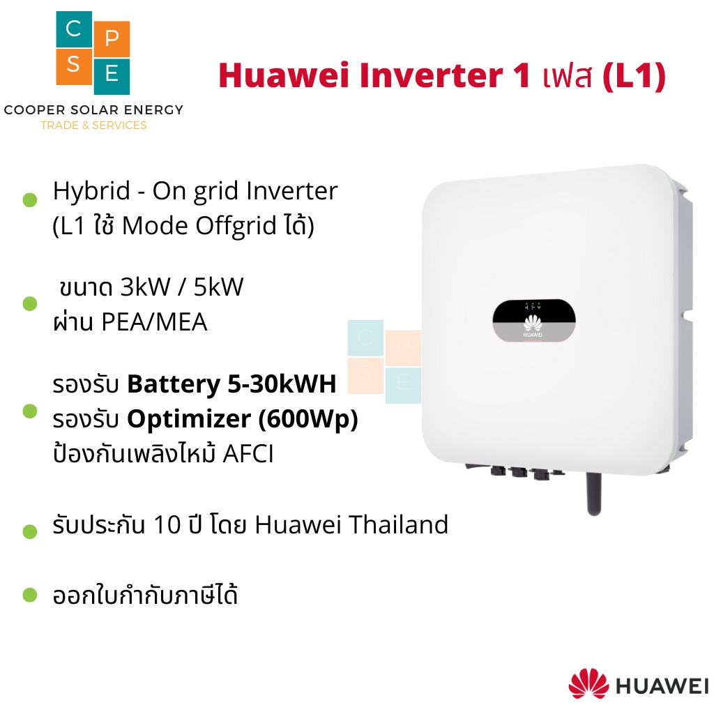 อินเวอร์เตอร์ หัวเว่ย 3kW รุ่น L1 สำหรับไฟ 1 เฟส Huawei Inverter SUN2000-3KTL-L1
