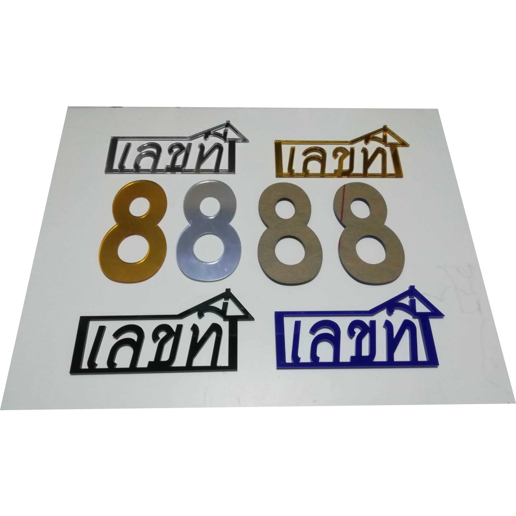 บ้านเลขที่ เงิน ดำ นำเงิน ทอง กว้าง4นิ้วสูง2นิ้วมีกาว2หน้าติดให้พร้อมติดตั้ง