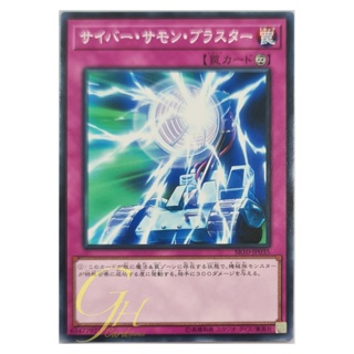 [SR10-JP035] Cyber Summon Blaster (Common)