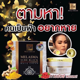 Realcream เรียวครีม Melasma Sure Block White Cream 10 g.