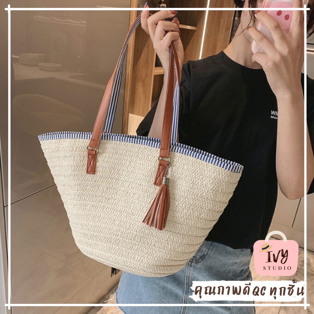 ivy กระเป๋าสานชายหาด (A62) กระเป๋าสาน