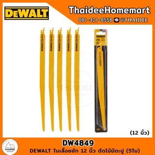 DEWALT ใบเลื่อยชัก 12 นิ้ว ตัดไม้มีตะปู (5ใบ/แพค) รุ่น DW4849