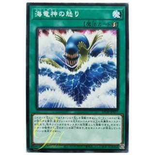 [DP26-JP027] Rage of Kairyu-Shin (Common)