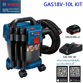 BOSCH GAS18V-10L 06019C63K0 เครื่องดูดฝุ่น10ลิตรไร้สาย18V ตัวเปล่าและครบชุด รับประกันศูนย์ 1ปี