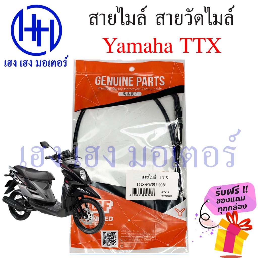 สายไมล์ TTX Yamaha TTX สายวัดไมล์ สายไมล์TTX ยามาฮ่า ทีทีเอ็กซ์ Mile line Mile cable ร้าน เฮง เฮง มอ