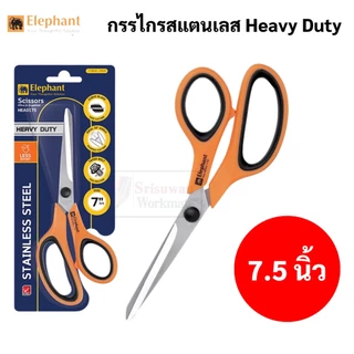Elephant กรรไกร Heavy Duty รุ่น HEA ขนาด 7.5 นิ้ว 8.5 นิ้ว 9 นิ้ว ด้ามจับนุ่ม เบาแรงกด กรรไกร ด้ามยาง ตราช้าง scissor