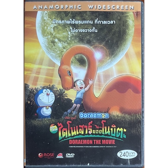 Doraemon: Nobita's Dinosaur (2006, DVD)/โดราเอมอน เดอะมูฟวี่ ตอน ไดโนเสาร์ของโนบิตะ (ดีวีดี)