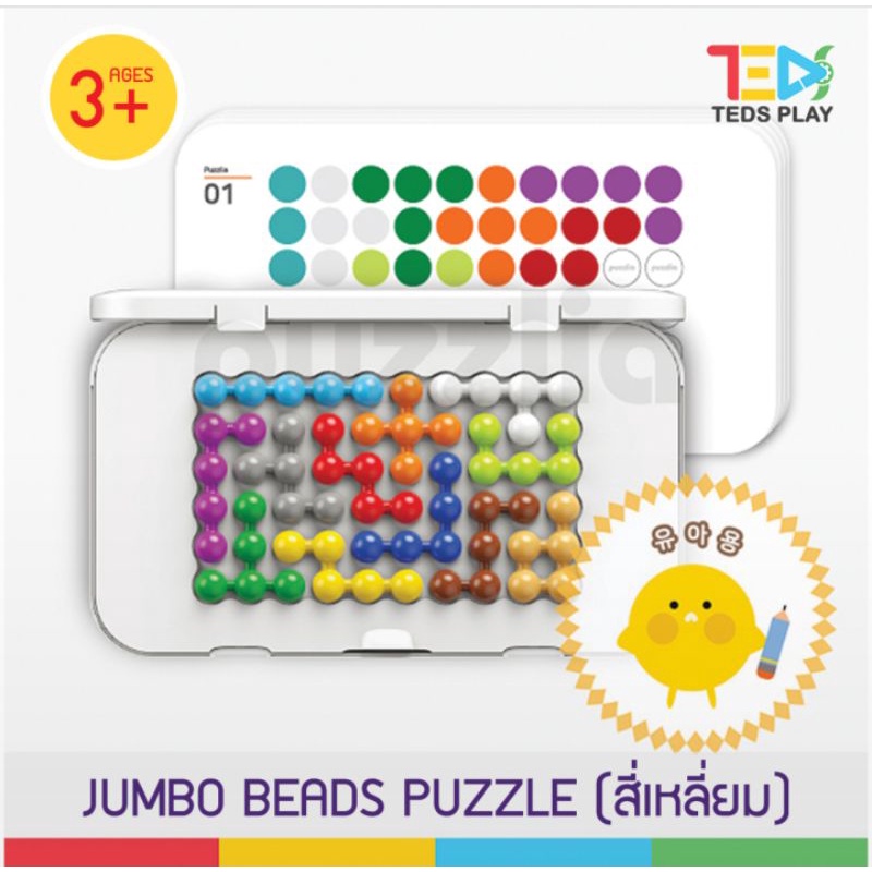พร้อมส่ง Jumbo beads puzzle ขนาดใหญ่รุ่นล่าสุด นำเข้าจากเกาหลีแท้100%