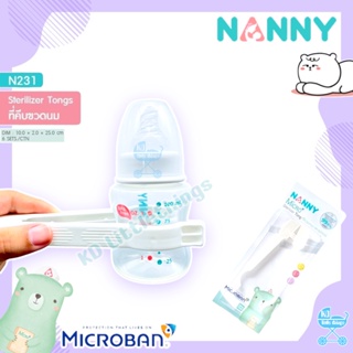 ที่คีบขวดนม Nanny ที่คีบจุกนม มี Microban ป้องกันแบคทีเรีย