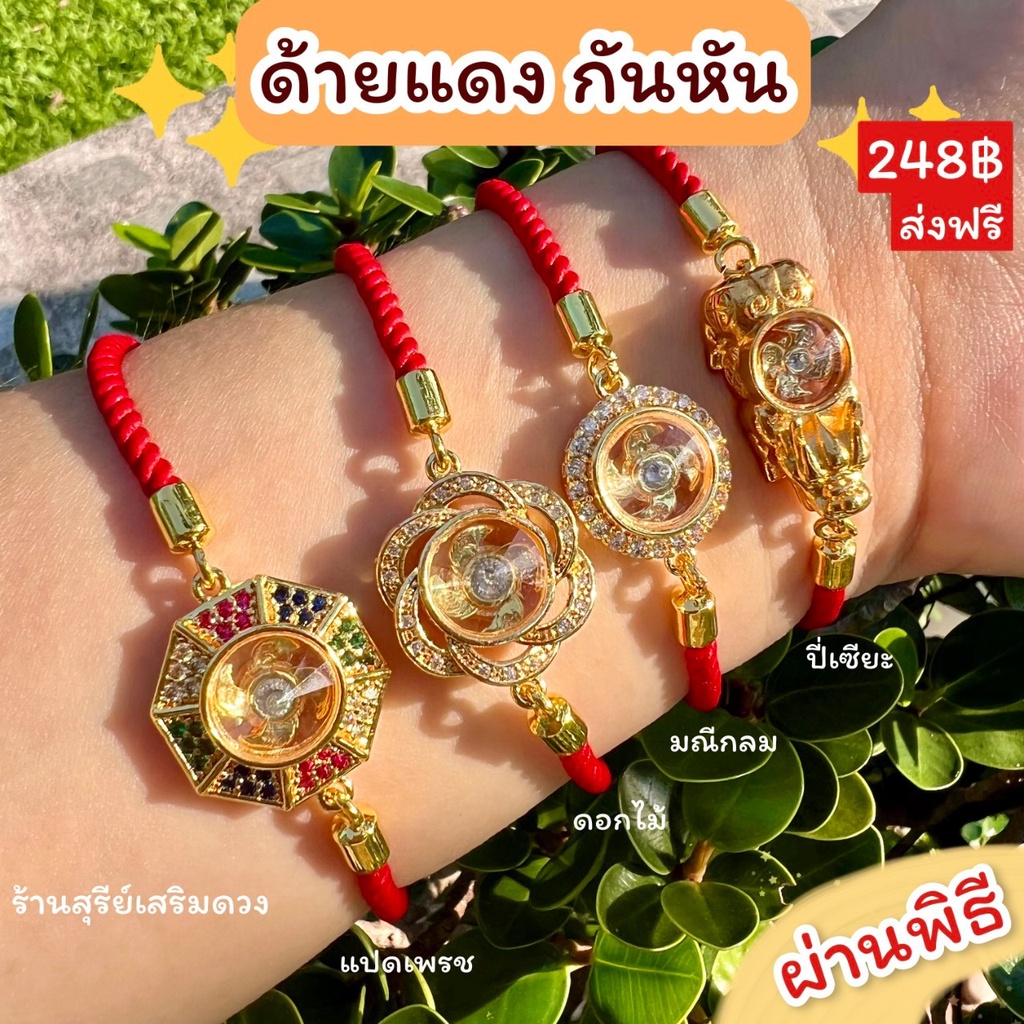 ด้ายแดงปี่เซียะกังหันเรียกทรัพย์ 📣ผ่านพิธี ⛩ วัดหวังต้าเซียน ฮ่องกง เสริมดวงรวมๆการเงิน ความรัก
