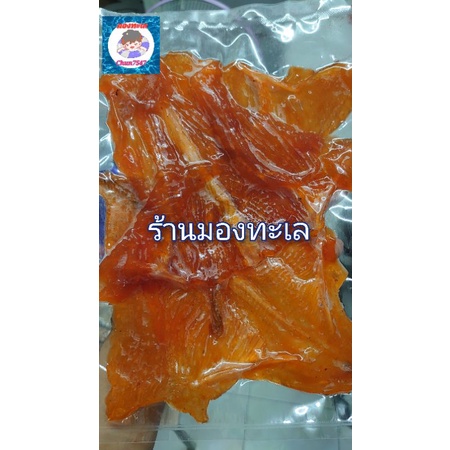 ปลากระเบน(หวาน)สำหรับทอด/ปิ้ง/ย่างขนาด 200-500 กรัม