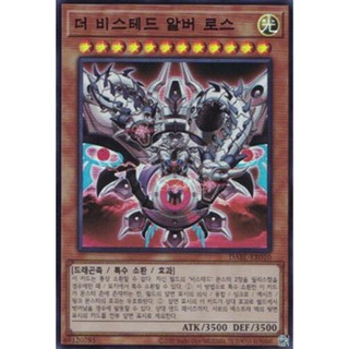 [DABL-KR010] Super Rare "The Bystial Alba Los" Korean KONAMI