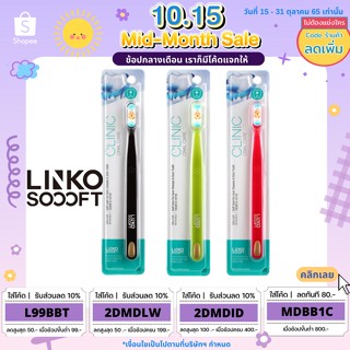 Linko Soooft แปรงสีฟัน Linko Soooft รุ่น Clinic Oral Care