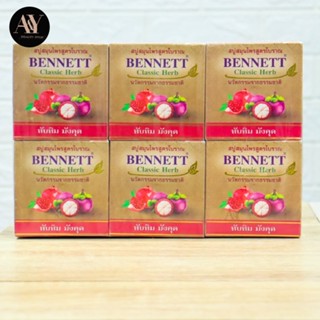 (แพ็ค12ชิ้น) Bennett classic herb เบนเนท คลาสสิค เฮิร์บ สบู่ ทับทิม มังคุด 160 กรัม*12