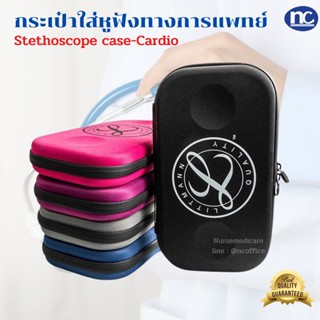 Stethoscope case - Cardio (กล่องใส่หูฟังทางการแพทย์) เคสหูฟัง กล่องใส่หูฟัง ( ส่งจากไทย )