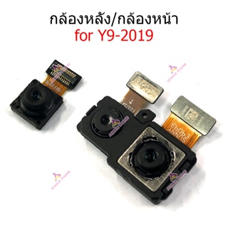 กล้องหน้า-หลัง Huawei for Y9-2019 แพรกล้องหน้า-หลัง Huawei for Y9-2019