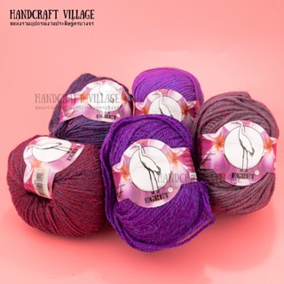 ไหมพรม EGRET BRAND ตรานกกระยาง สีพื้นเรเซอร์ น้ำหนัก50กรัมสำหรับถักหมวก กระเป๋า ตุ๊กตา DIY