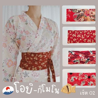 obi - kimono โอบิกิโมโน เซ็ต2 ผ้าคาดเอวญี่ปุ่น/ผ้าคาดเอวสไตล์ชาวฮั่น ytmm99