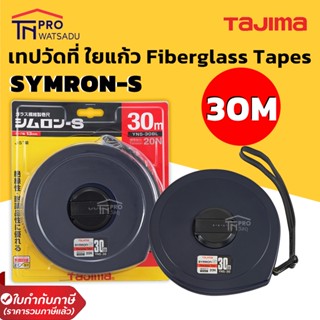 TAJIMA เทปวัดที่ชนิดแถบสายใยแก้ว 30ม. ทาจิม่า YNS-30BL