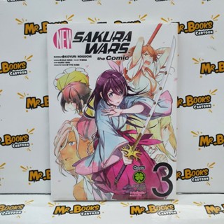 New Sakurawars the Comic เล่ม 1-3 จบ (ยกชุด)