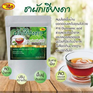 (โปรซื้อ 3 ห่อ) ชาสมุนไพรเติมรักษ์ ชาผักเชียงดา ตรา 3.ก 1 ถุง บรรจุ 20 ห่อ