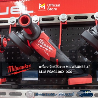 เครื่องเจียร์ไร้สาย MILWAUKEE 4" M18 FSAG100XB-0X0 มีเบรค