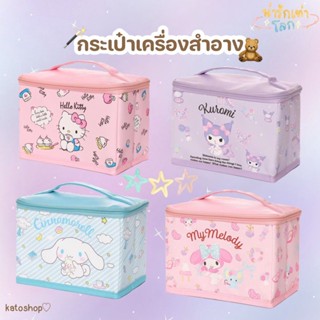 katoshop 💥พร้อมส่ง💥 𝓢𝓪𝓷𝓻𝓲𝓸 กระเป๋าเครื่องสำอาง 🎀น่ารักมาก🎀 กระเป๋าใส่ของ  💗มีให้เลือก 5 ลาย💗 พกพาสะดวก ลายคิตตี้