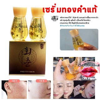 เซรั่มทองคำแท้//หน้าขาว REJUVENATION PREMIUM GOLD BRIGHTENING ESSENCE 30ml.