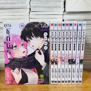 คุณชิกโมริไม่ได้น่ารักแค่อย่างเดียวนะ เล่ม1-10(ล่าสุด) (Kawaii dake ja Nai Shikimori-san)