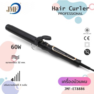 JMF ET-8886 รุ่นใหม่ปี2022‼️ เครื่องม้วนผม 32mm ที่ม้วนผม ที่ลอนผม แกนม้วนผม เครื่องหนีบผม เครื่องลอนผม มอก.